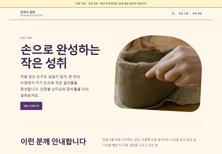 은하수 공방 홈페이지 첫 화면 미리보기