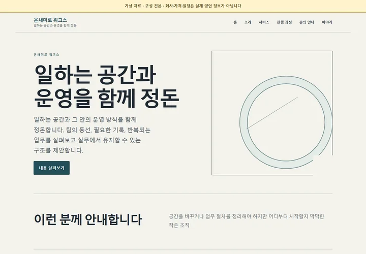 온새미로 워크스 홈페이지 첫 화면 미리보기