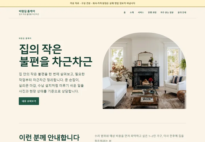 바람길 홈케어 홈페이지 첫 화면 미리보기