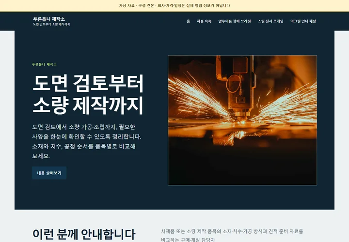 푸른톱니 제작소 홈페이지 첫 화면 미리보기
