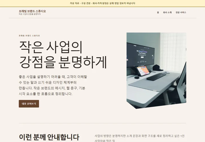 모래빛 브랜드 스튜디오 홈페이지 첫 화면 미리보기